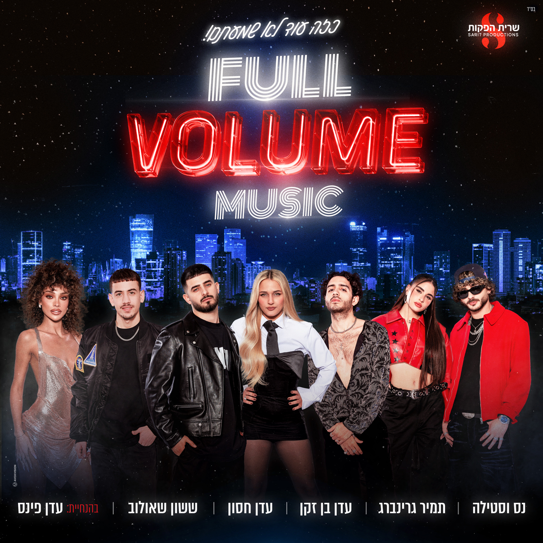 כרטיס למופע - Full Volume Music 2025