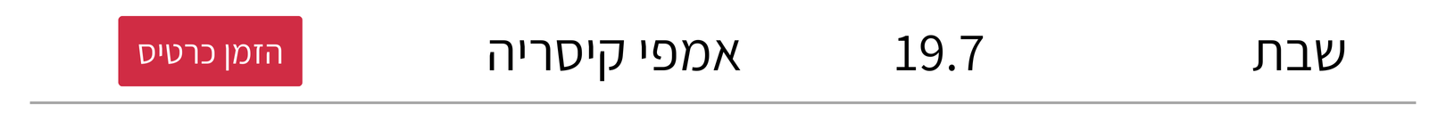 היכל התרבות - תל אביב
