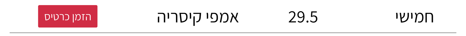 היכל התרבות - תל אביב