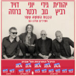 כרטיס - הכבש השישה עשר ושירים שלנו גם