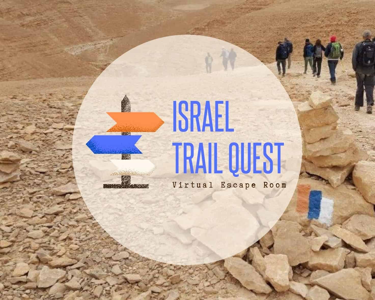 מסע חידות וירטואלי בשביל ישראל