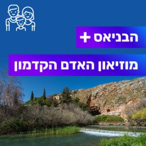 טיול מודרך בנחל הבניאס טיול מודרך בנחל הבניאס