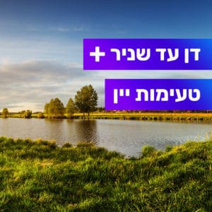 טיול למטיבי לכת מדן ועד שניר טיול למטיבי לכת מדן ועד שניר