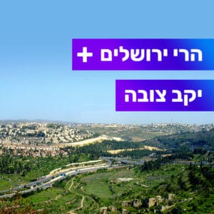 טיול למיטיבי לכת בהרי ירושלים ושפלת יהודה טיול למיטיבי לכת בהרי ירושלים ושפלת יהודה