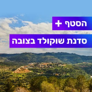 טיול מודרך בשביל הבעל - סטף טיול מודרך בשביל הבעל - סטף
