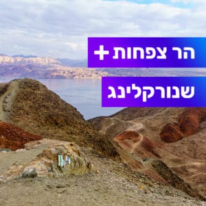 הר צפחות הר צפחות