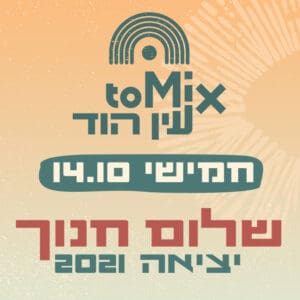 toMix עין הוד toMix עין הוד