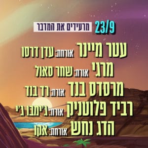 הטופ של הגרוב- פופ הישראלי! הטופ של הגרוב- פופ הישראלי!