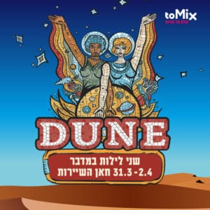 קמפינג, הופעות ועוד קמפינג, הופעות ועוד