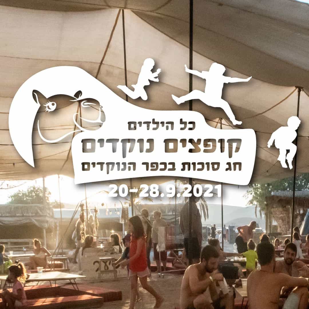 הילדים קופצים רוקדים  כרטיס ילד ללא לינה