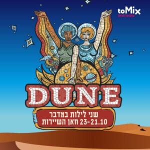 קמפינג, הופעות ועוד קמפינג, הופעות ועוד