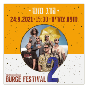 הדג נחש במופע צהריים הדג נחש במופע צהריים