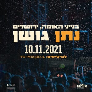 יום ד' 10.11 בבנייני האומה יום ד' 10.11 בבנייני האומה
