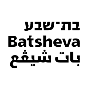 בביצוע רקדני להקת מחול בת-שבע בביצוע רקדני להקת מחול בת-שבע