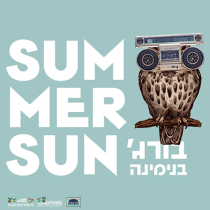 SUMMER SUN בורג' בנימינה SUMMER SUN בורג' בנימינה