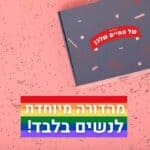 יצרנו סיפור של חיים שלמים שאתן הגיבורות הראשיות שלו! יצרנו סיפור של חיים שלמים שאתן הגיבורות הראשיות שלו!