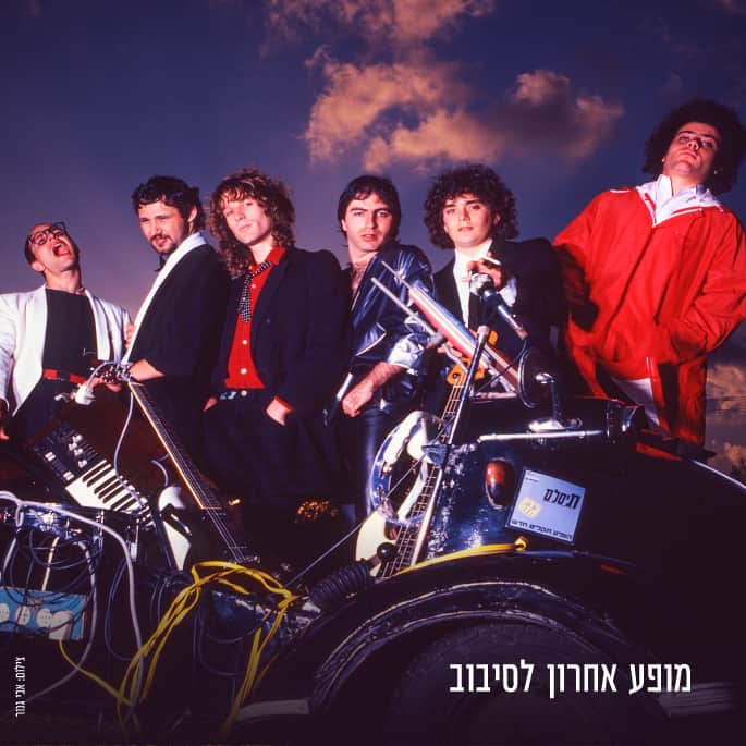 40 שנה לאלבום המיתולוגי רדיו חזק