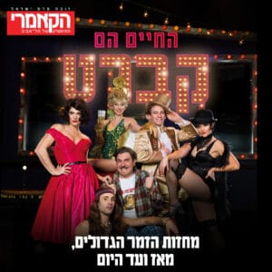 כרטיס למחזמר כרטיס למחזמר