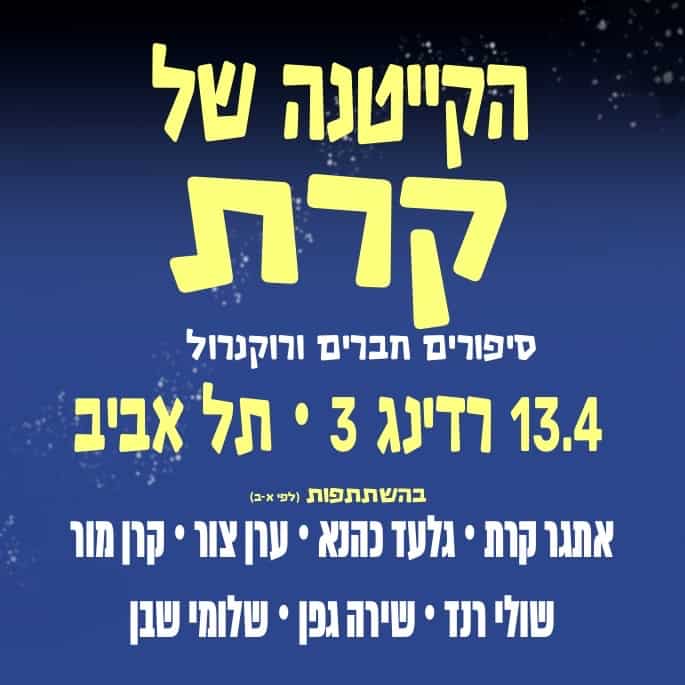 ספר בחתימה אישית של הסופר אתגר קרת