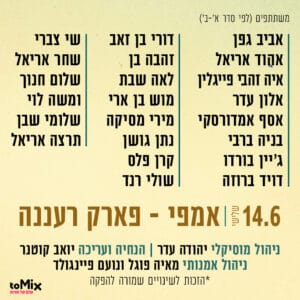 אמפי פארק רעננה אמפי פארק רעננה