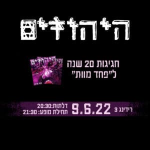 היהודים במופע חגיגי היהודים במופע חגיגי