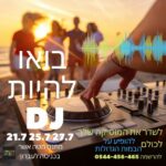 ללמוד לתקלט בעין הוד ללמוד לתקלט בעין הוד