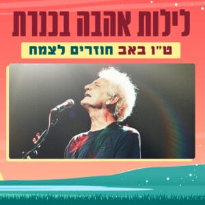 שלום חנוך מארח את אורית שחף ותום פטרובר (היהודים) שלום חנוך מארח את אורית שחף ותום פטרובר (היהודים)