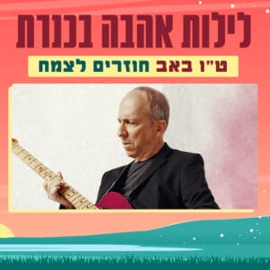 דני סנדרסון מארח את עילי בוטנר וילדי החוץ דני סנדרסון מארח את עילי בוטנר וילדי החוץ