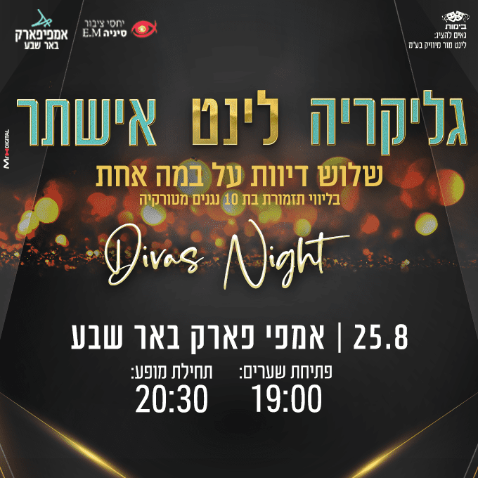 אמפי פארק באר שבע