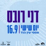 דני רובס בהופעה דני רובס בהופעה