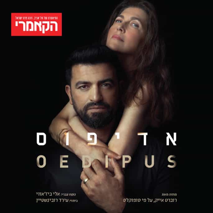 אדיפוס