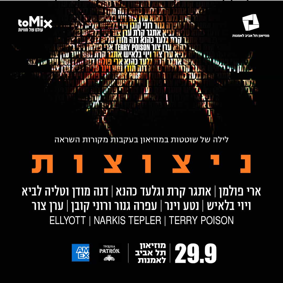 ניצוצות במוזיאון תל אביב לאמנות