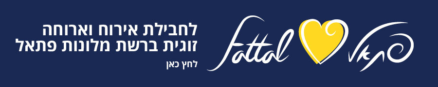 https://www.to-mix.co.il/wp-content/uploads/2022/08/פאטאל.jpg