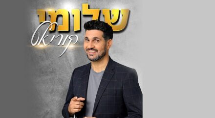 שלומי קוריאט