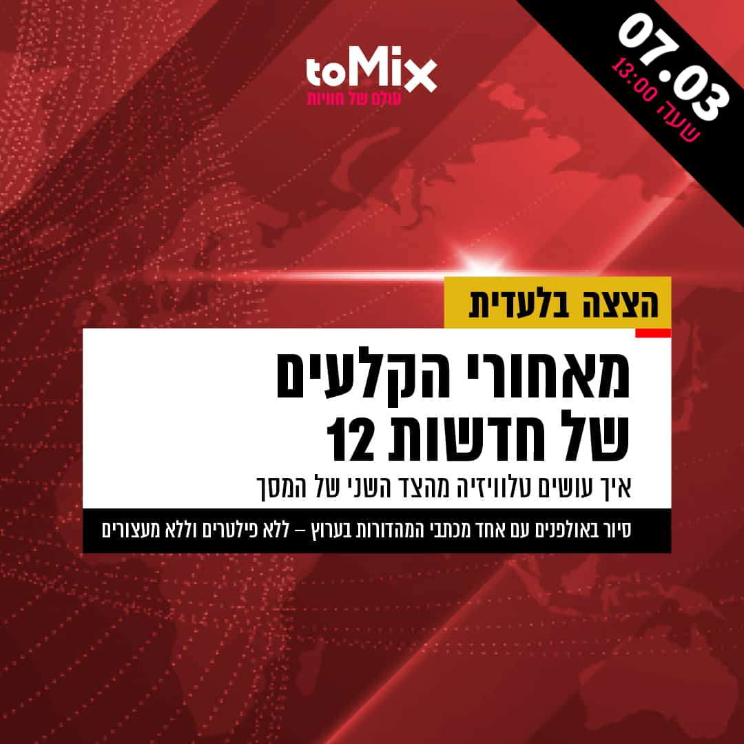 סיור מרתק למאחורי הקלעים של חדשות 12 7/3/23