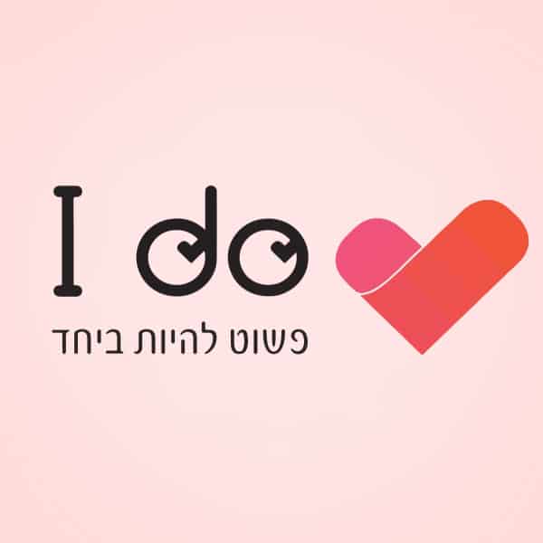 ערכות I DO