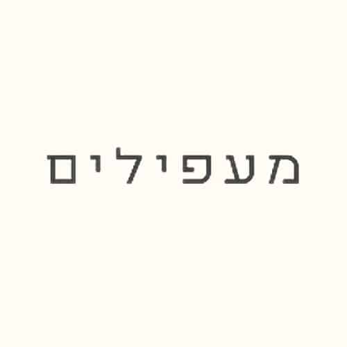 מעפילים 