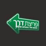 מארז חושני - מבית פריצת דרך