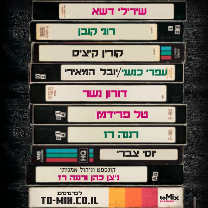 דש מהעבר פורמט בימתי פורץ דרך