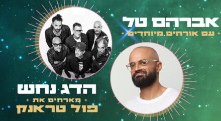 אברהם טל