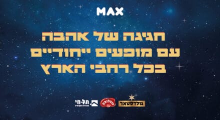 לילות אהבה קיץ 2023