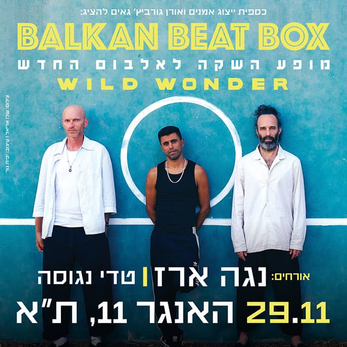 כרטיס למופע - BALKAN BEAT BOX