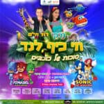 כרטיס לסוכות של כוכבים בחי כיף כרטיס לסוכות של כוכבים בחי כיף