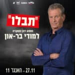 כרטיס למופע - כרטיס למופע -