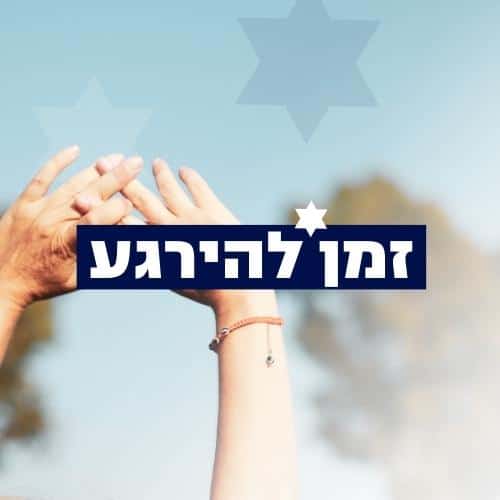 להרגע בחוץ