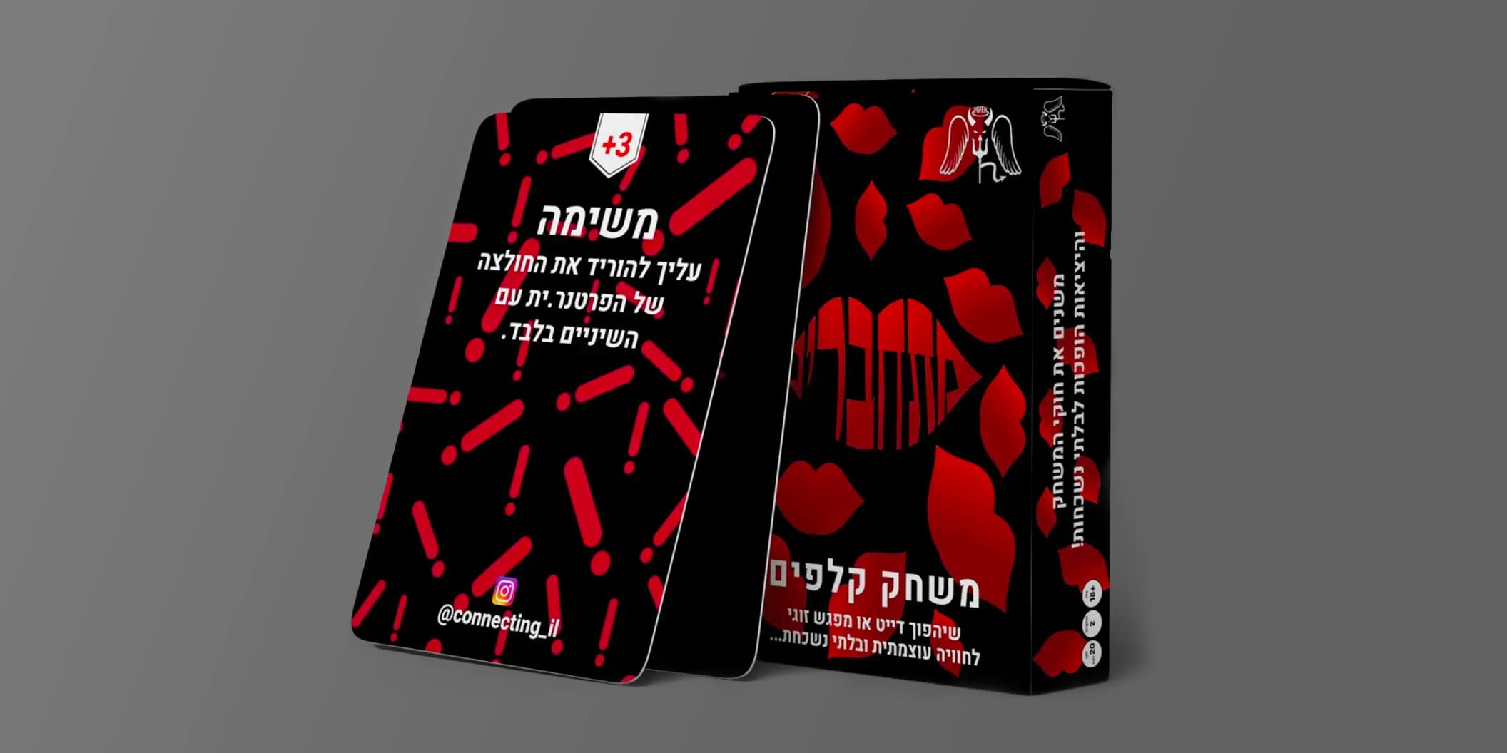 מתחברים משחק קלפים לזוגות ודייטים
