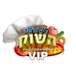 משחקי השוק vip בשוק לוינסקי - 4 משתתפים