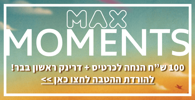 https://www.to-mix.co.il/wp-content/uploads/2024/02/הטבת-מקס-לפסטיבל-גנסיס.png