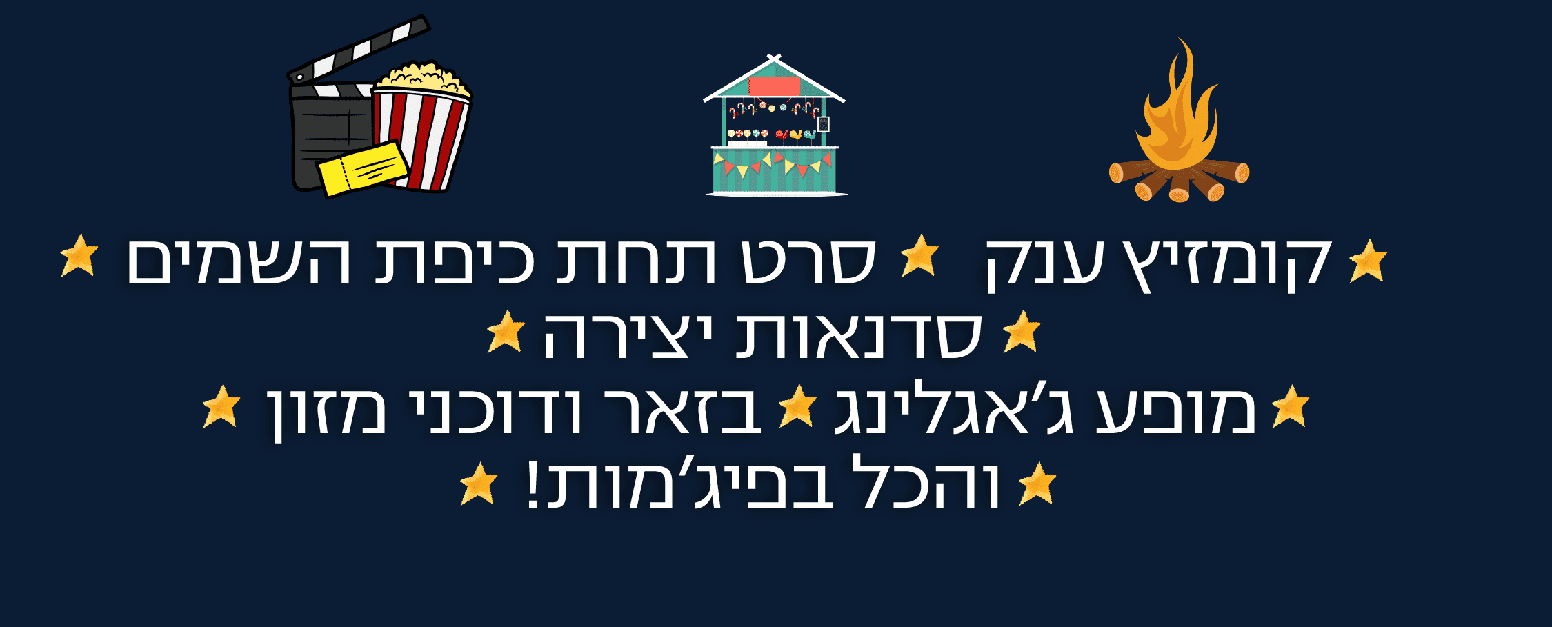 https://www.to-mix.co.il/wp-content/uploads/2024/03/מסיבת-פיגמות-ראש-עמוד-מכירה-3.png