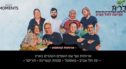 דֻרוּז - מיטב הקולינריה הדרוזית מגיעה לתל אביב